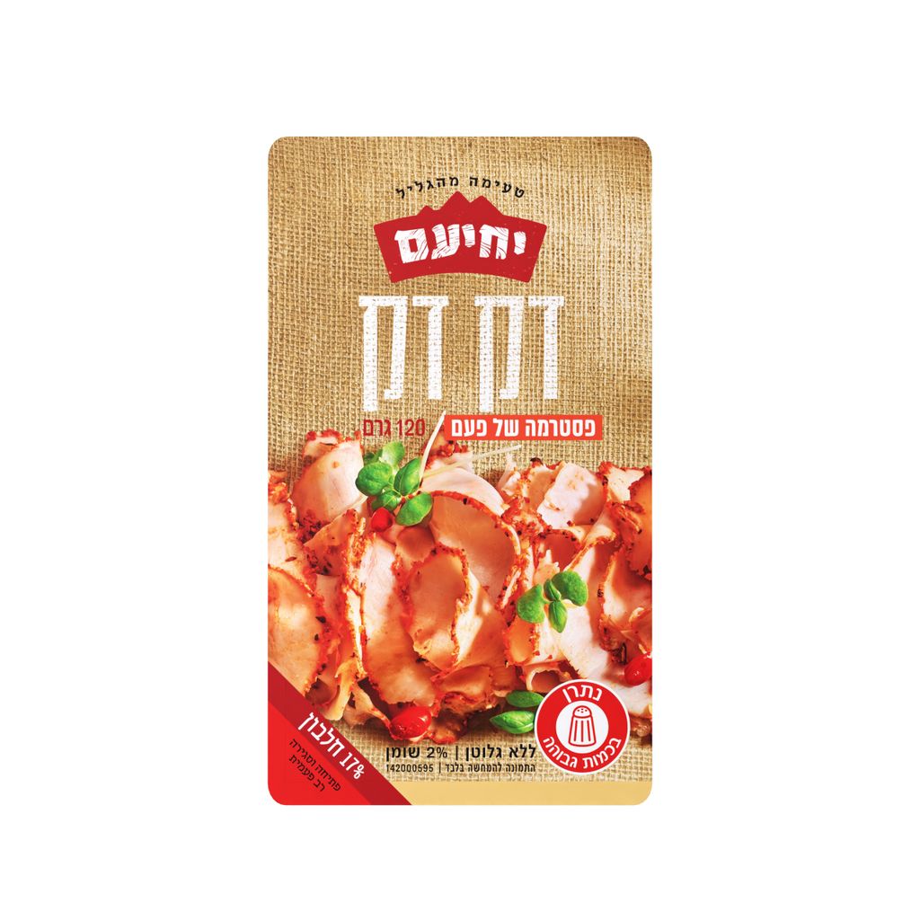 פסטרמה של פעם דק דק 120 גר