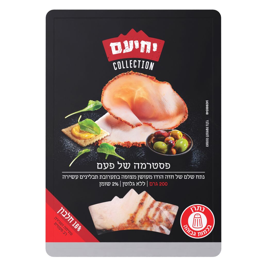 פסטרמה של פעם מעושן 1.5% יחיעם 200 גרם