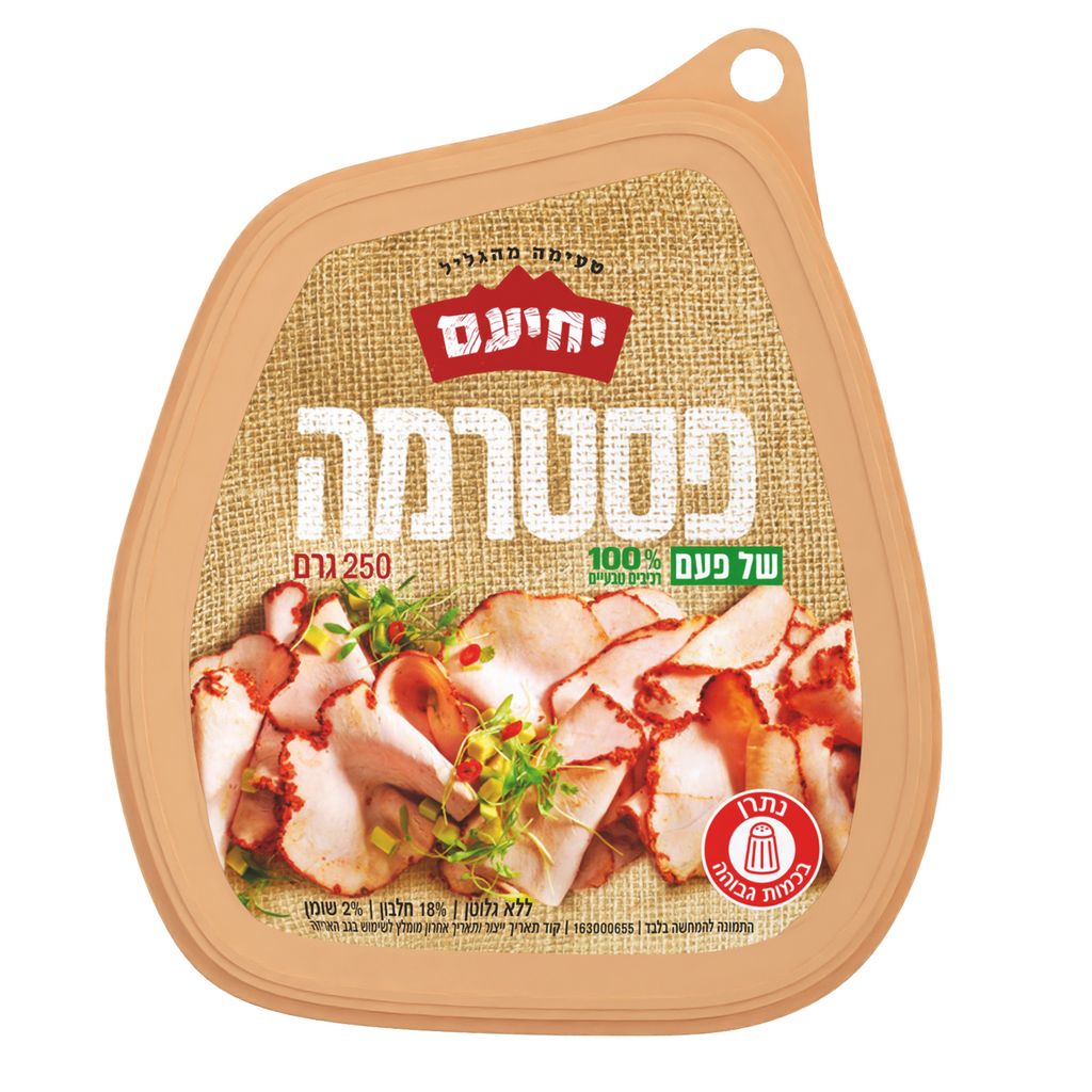 بسطراما ايام زمان طبيعية 2% 250 غم - يحيعام